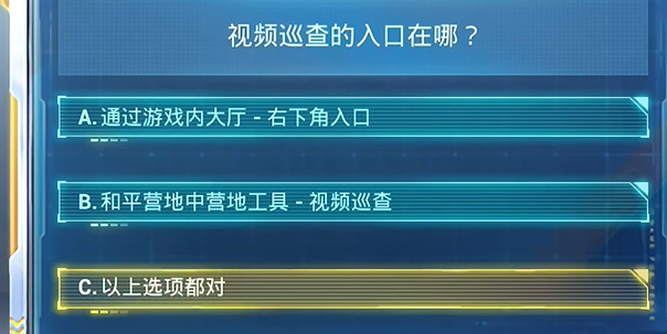 和平安全日答题领称号答案大全 和平精英和平安全日答题答案汇总[多图]图片7